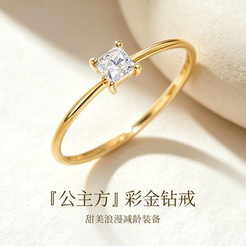 喜钻小确幸公主方小钻戒黄18K金
