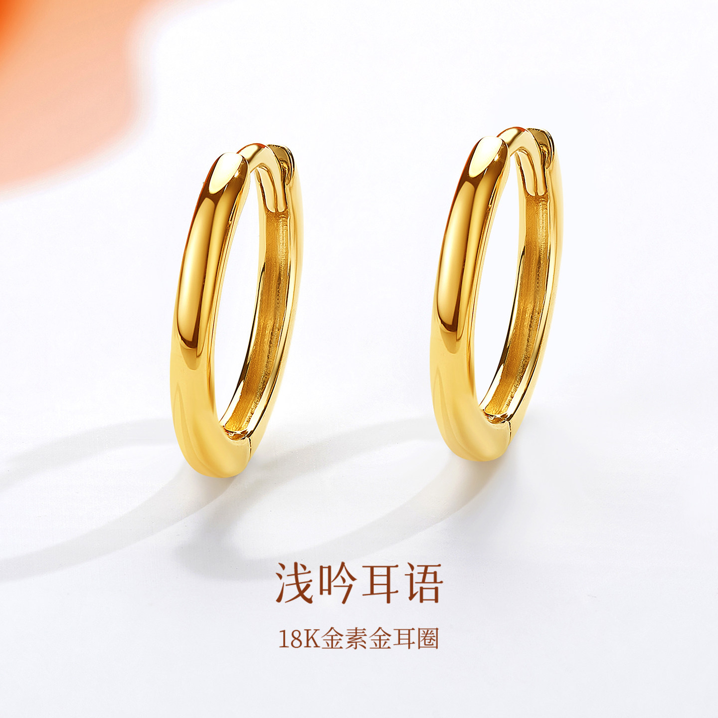 圆圈 18k金素圈耳环女18k金彩金素圈耳圈睡觉免摘小耳扣配件耳饰