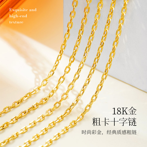 18K金粗卡十字链卡家链厚金质感au750素金链百搭款K金素链锁骨链