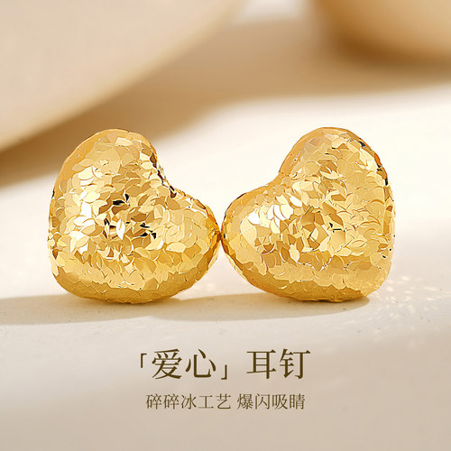 碎碎冰爱心耳钉 18K金爆闪吸睛耳饰耳环碎冰工艺素金耳饰18K金