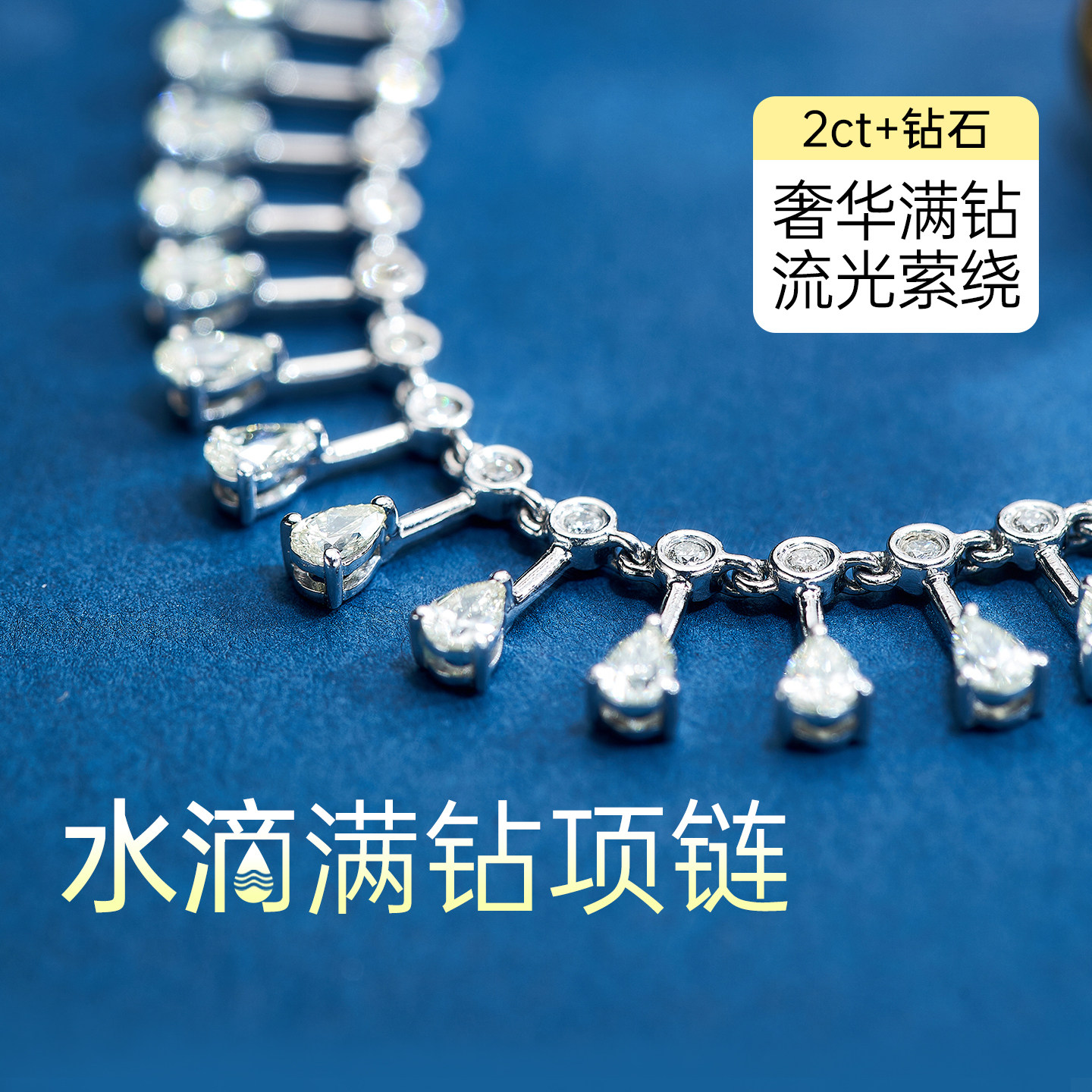 喜钻 18k金轻奢超闪钻石项链锁骨链水滴流苏颈链天然真钻项链