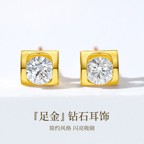 喜钻足金999简约单钻钻石耳钉