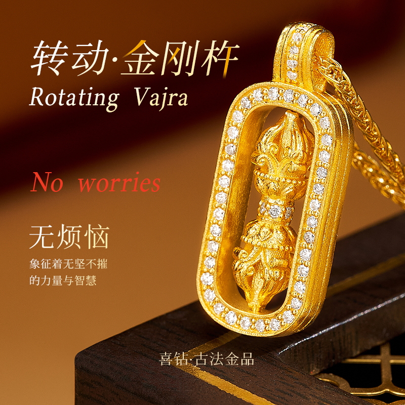 喜钻足金999双面金刚杵吊坠