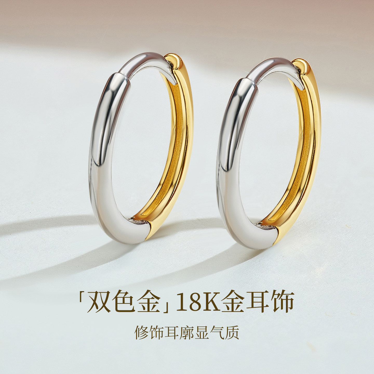 圆圈 双色18k金耳环纯18k金耳饰彩金耳圈素圈18k金小耳扣配件