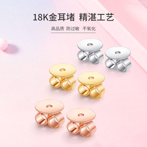 喜钻 18k金耳堵750玫瑰金耳钉彩金平底耳饰耳背k金耳塞三色可选