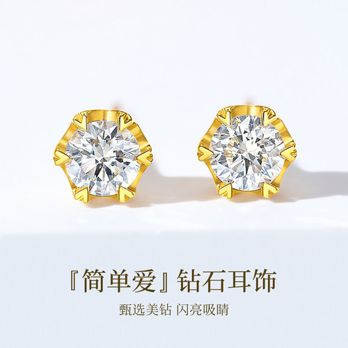喜钻足金999经典六爪钻石耳钉