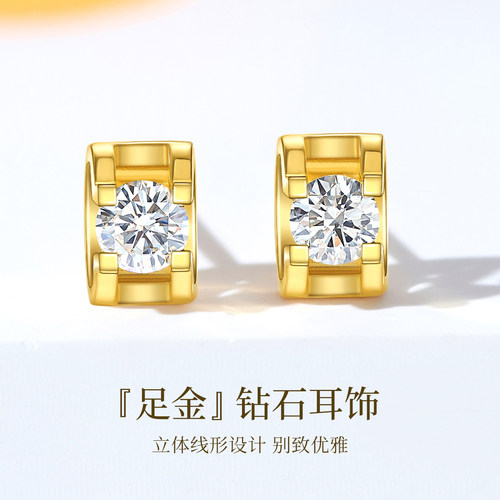 喜钻足金999牛头款钻石耳钉单钻