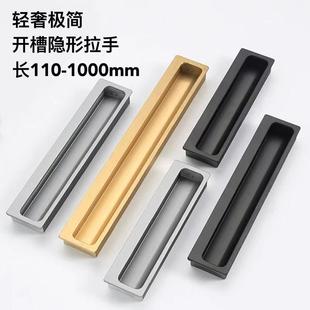 开槽嵌人式暗装拉手黑色加长抽屉内嵌拉手隐形橱柜子衣柜移门把手