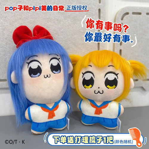 歪瓜pop子和pipi美海星体挂件