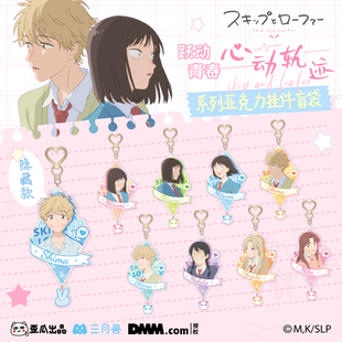 歪瓜出品 跃动青春 心动轨迹系列亚克力挂件盲袋包包挂饰动漫周边