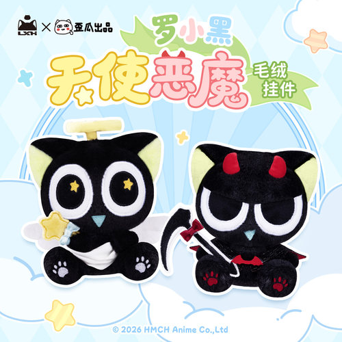 歪瓜出品 罗小黑天使&恶魔系列毛绒公仔挂饰12cmcp包包情侣挂件