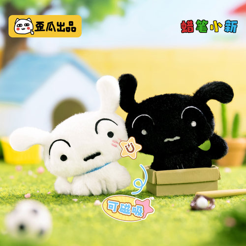歪瓜出品 蜡笔小新 小白の小黑磁吸组合挂饰情侣包包钥匙cp挂件