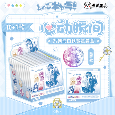 歪瓜出品守护甜心心动瞬间徽章