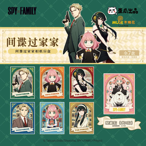 间谍过家家官方授权歪瓜出品