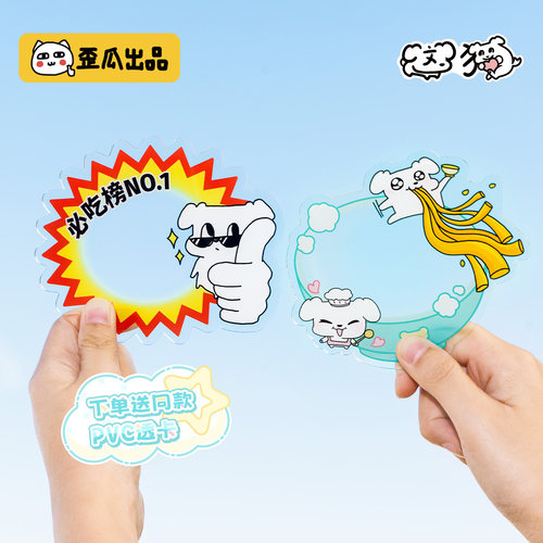 歪瓜出品这狗透卡套装