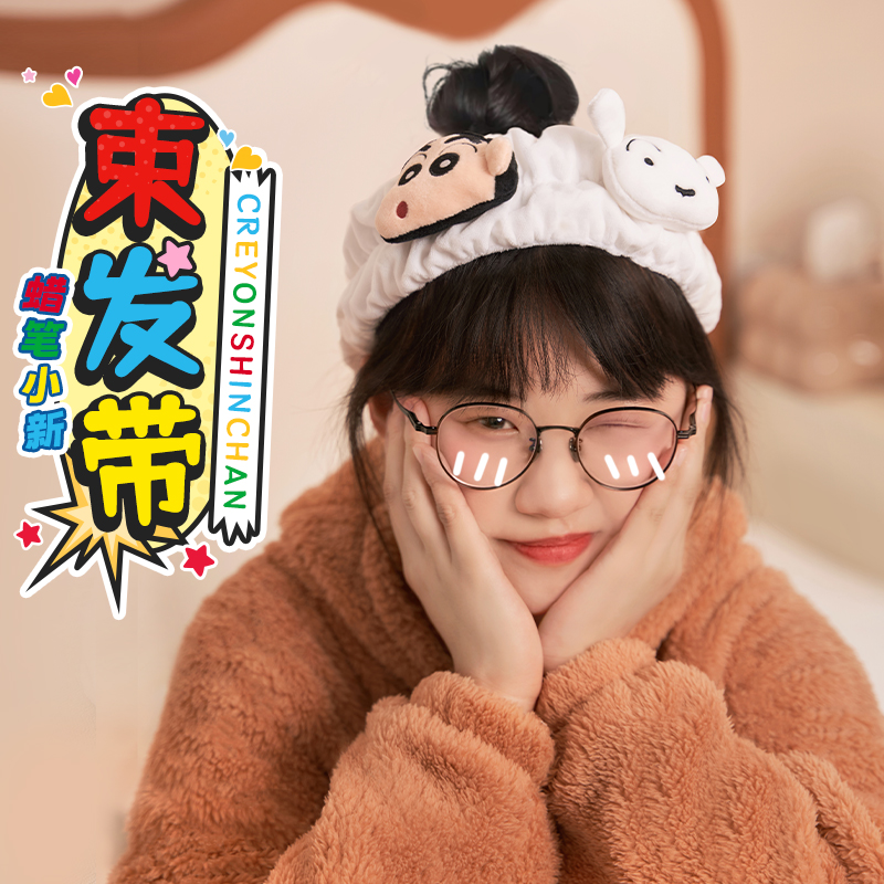 蜡笔小新束发带小白发箍