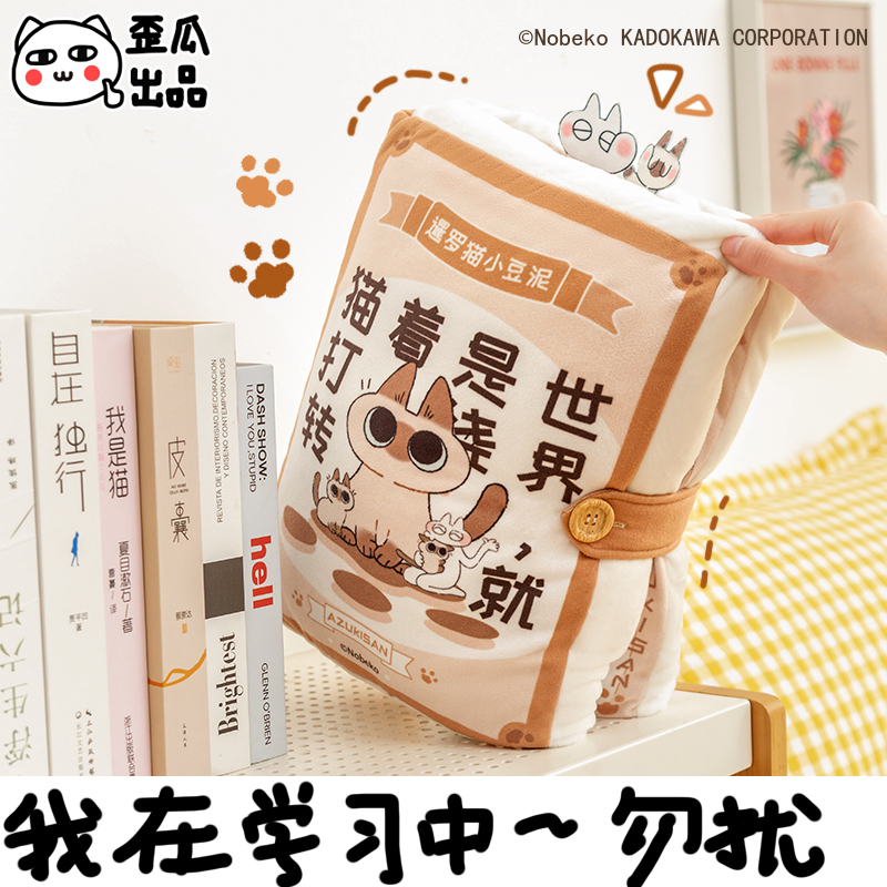 歪瓜出品暹罗猫小豆泥书本抱枕办公室趴枕多功能枕头可爱女生礼物_歪瓜出品_玩具/童车/益智/积木/模型