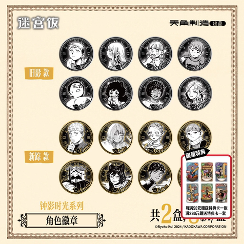 【预定】歪瓜出品 天闻角川 迷宫饭 钟影时光系列 吧唧 徽章 周边