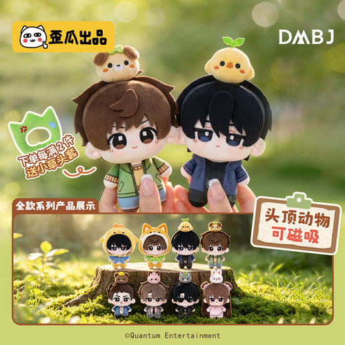 歪瓜出品 盗墓笔记动物笔记系列毛绒挂饰盲盒磁吸包挂钥匙扣盲袋