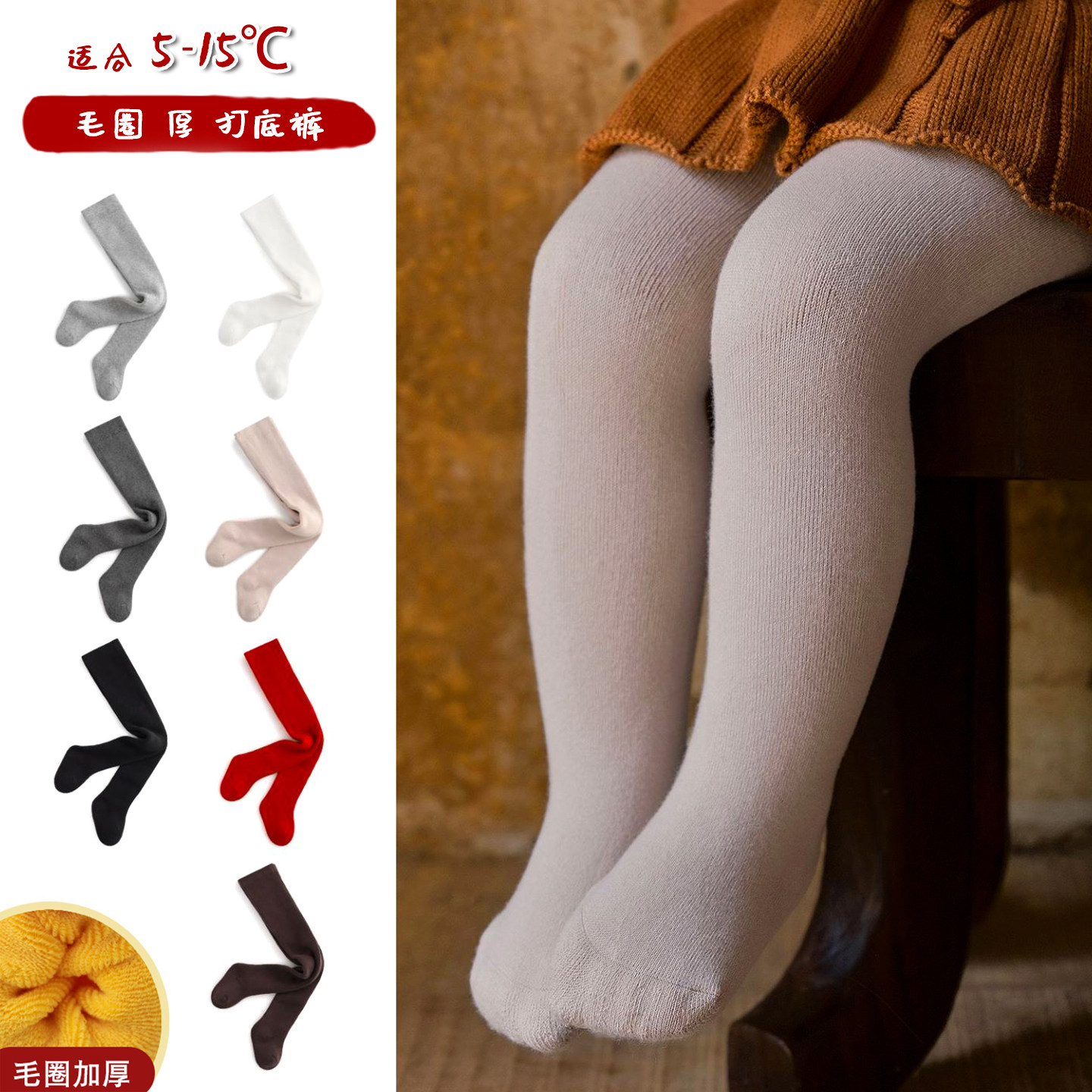 5-15°C 儿童毛圈打底裤宝宝连裤袜子棉纯色秋冬加绒厚保暖女薄绒,童装/婴儿装/亲子装,儿童袜子(0-16岁),淘宝优惠券,粉丝福利购,淘宝优惠卷