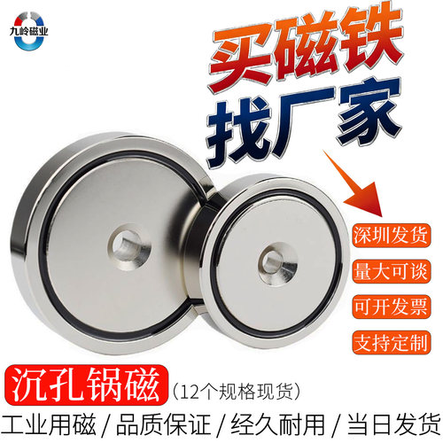 沉孔锅磁打捞强磁内螺纹磁铁批发