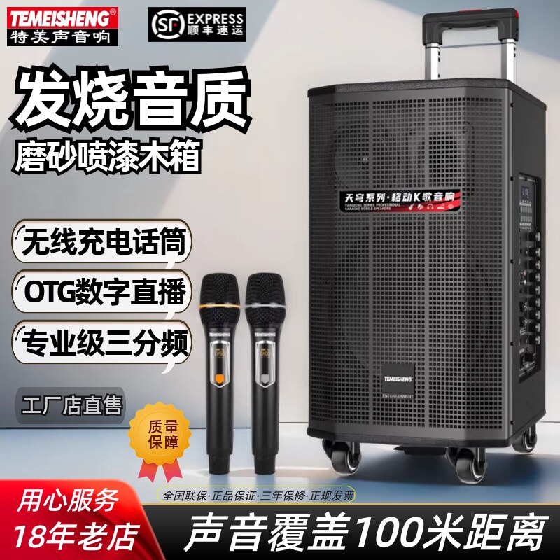特美声QX1-10大功率户外音响移动广场舞拉杆无线话蓝牙三分频音箱