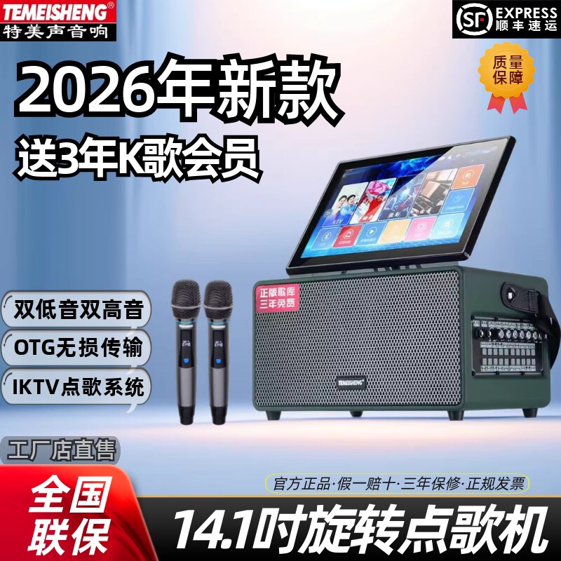特美声视频机QX4-205家用户外移动大功率一体机智能K歌音响带触屏