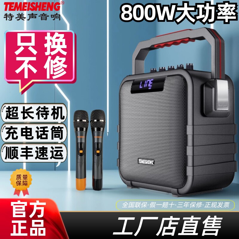 特美声SL05-26户外手提便携式蓝牙直播K歌家用大音量充电音响音箱