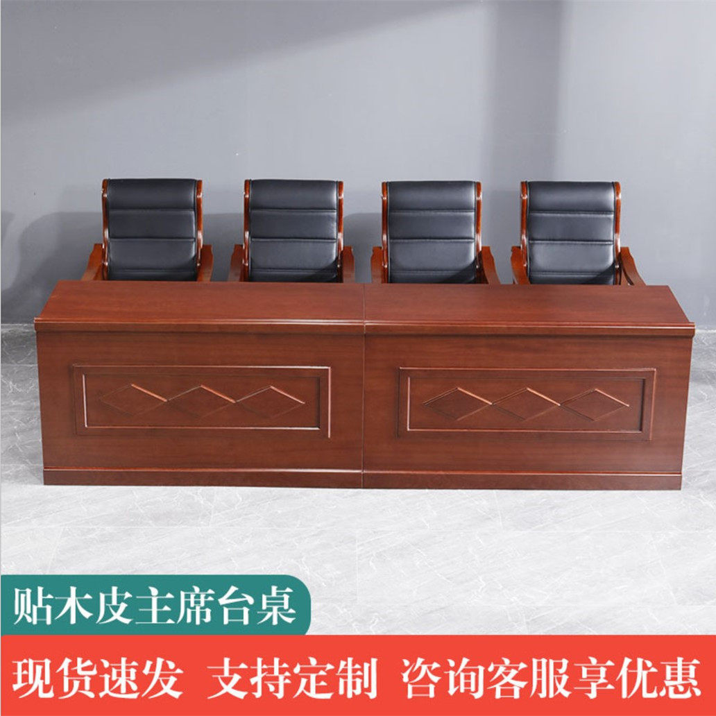 可定制实木主席台发言台领导办公桌椅组合培训桌椅长条桌办公桌子