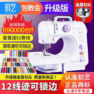 迷你 多功能家用电动吃厚可锁边小型台式 初艺缝纫机505A正品 升级版