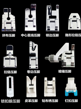 芳华初艺缝纫机压脚505A/508/702锁边钉扣拼布卷边皮革贴布绣压脚
