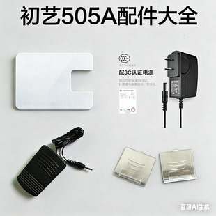 芳华缝纫机配件505A/202/电源/脚踏/扩展台/梭壳/换针螺丝/盖板