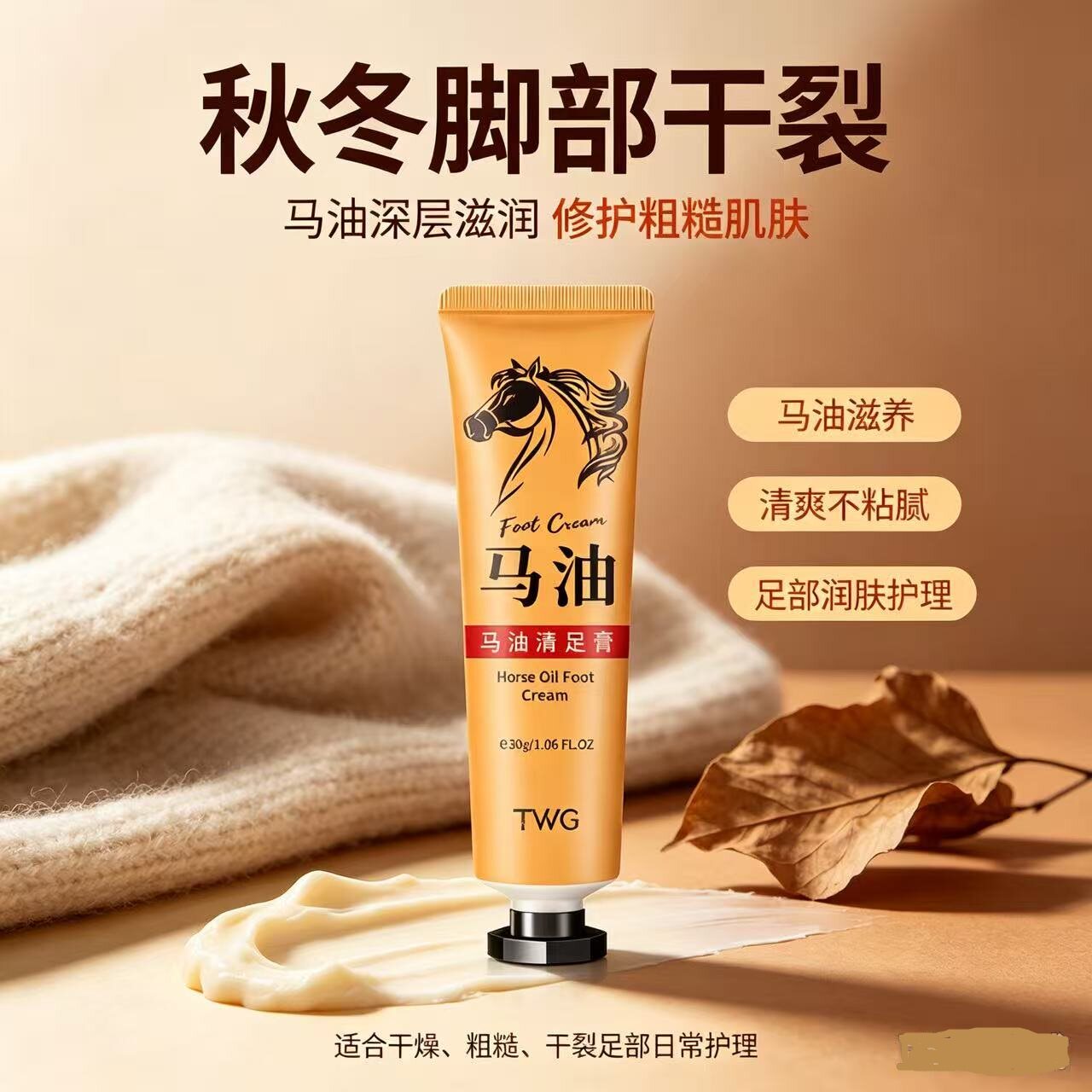 马油清足膏足部护理秋冬脚部干裂滋润马油护足霜护手霜30g