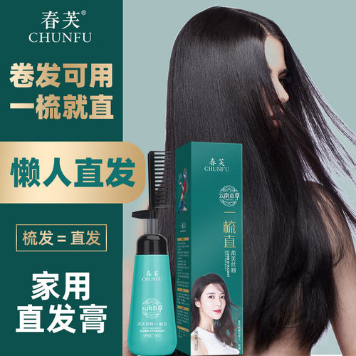 一梳直家用拉直软发剂