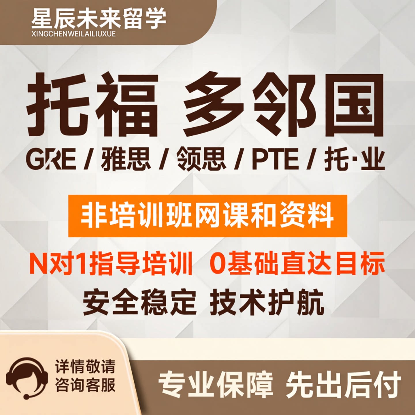 托福家庭考试雅思ms托业多邻国gre朗思pte思培领思家考先出后付图片