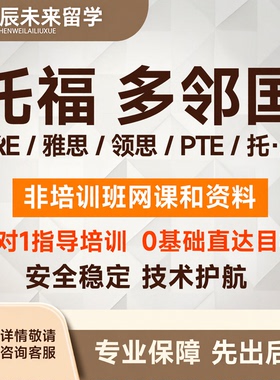 托福家庭考试雅思ms托业多邻国gre朗思pte思培领思家考先出后付