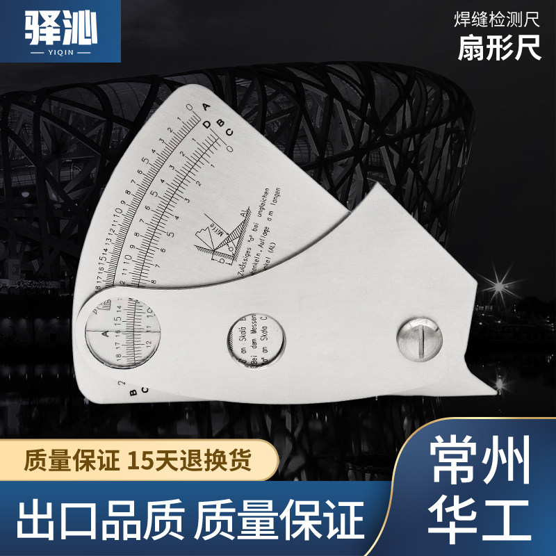 焊接检验尺焊缝检测规角度扇形尺