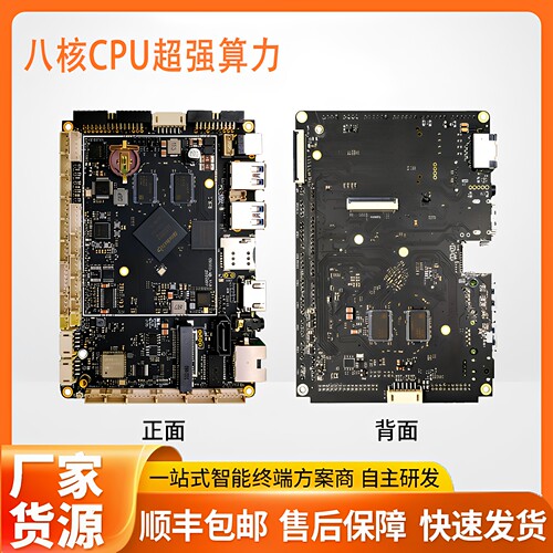 RK3568/RK3588安卓工控开发板