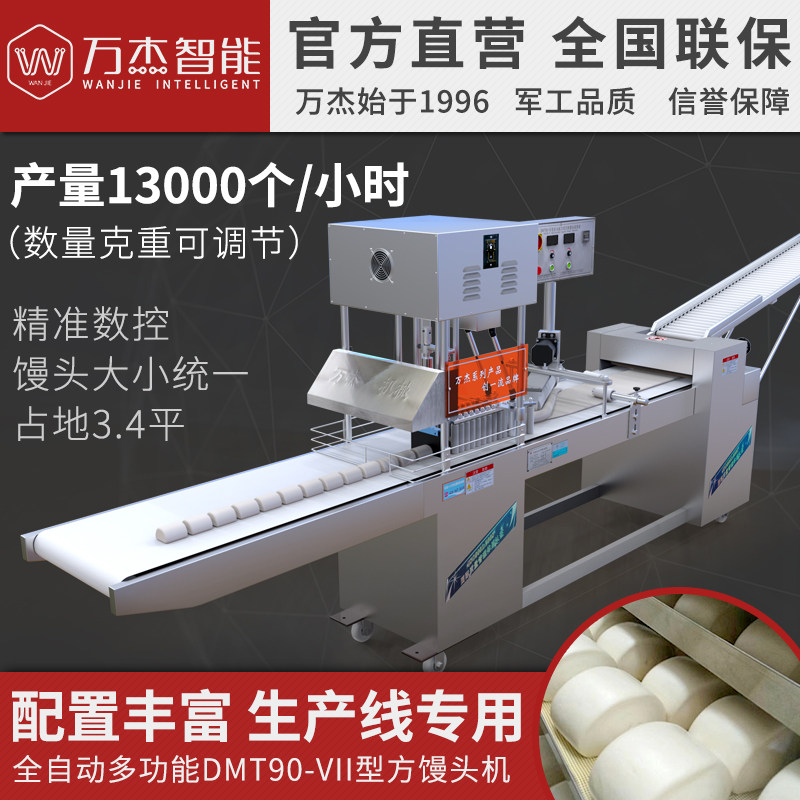 万杰全自动商用方馒头成型机dmt90-vii 优化版多功能刀切方馍花卷