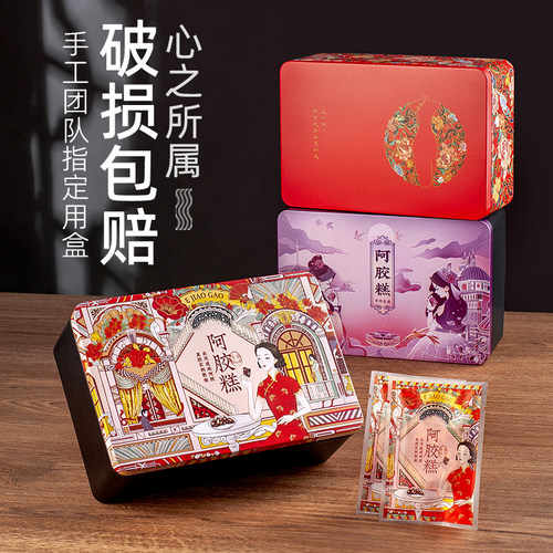 团长推荐#阿胶糕包装一站购