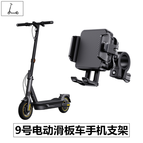 适用于九号电动滑板车手机支架