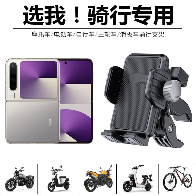 适用于华为PuraX电动车手机支架puraX阔折叠摩托车自行车骑行导航