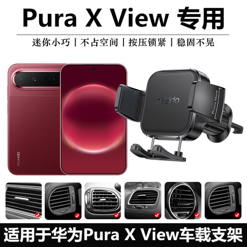 puraxview车载支架2026新款