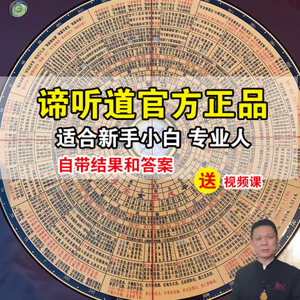 谛听道综合罗盘9寸阳金玉关锁正新手入门地宅品高精度专业带结果