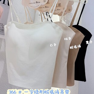 美背固定杯裹胸 366吊带背心细肩带外穿裸感无痕隐形内衣一体式