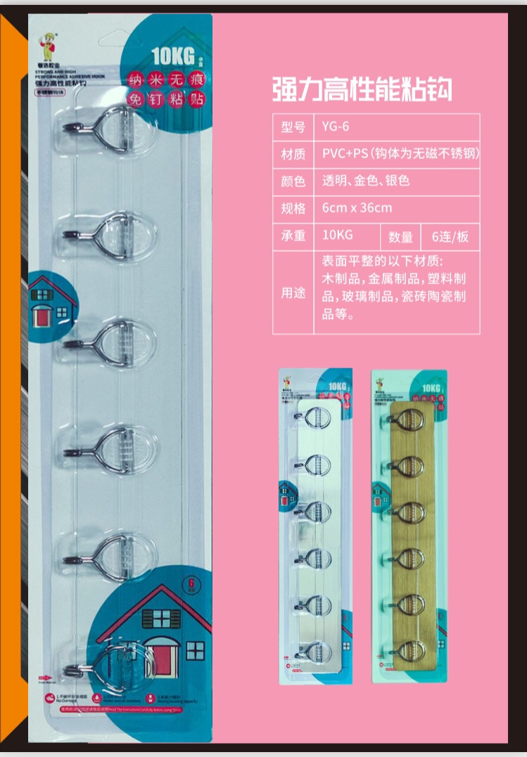 粤浩纳米挂钩YG6连钩无痕钩透明厨房浴室钩挂衣帽衣巾家居钩包邮