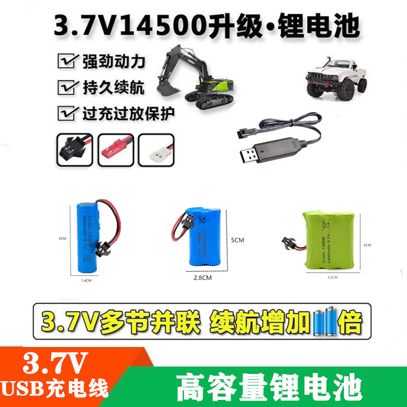 14500锂电池3.7v可充电玩具枪遥控车69孔玩具车充电器大容量18650 玩具/童车/益智/积木/模型 遥控车升级件/零配件 原图主图