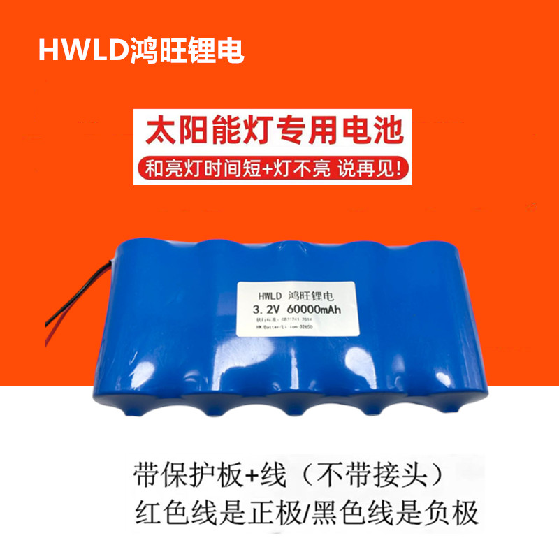 太阳能电池3.2V磷酸铁锂电池组32650户外路灯电源铁锂电池