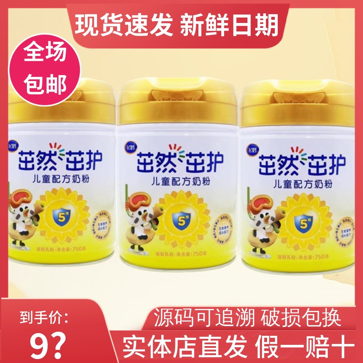 飞鹤茁然学护壮护都有货 儿童配方奶粉4段3-6岁适用700克卓然奶粉