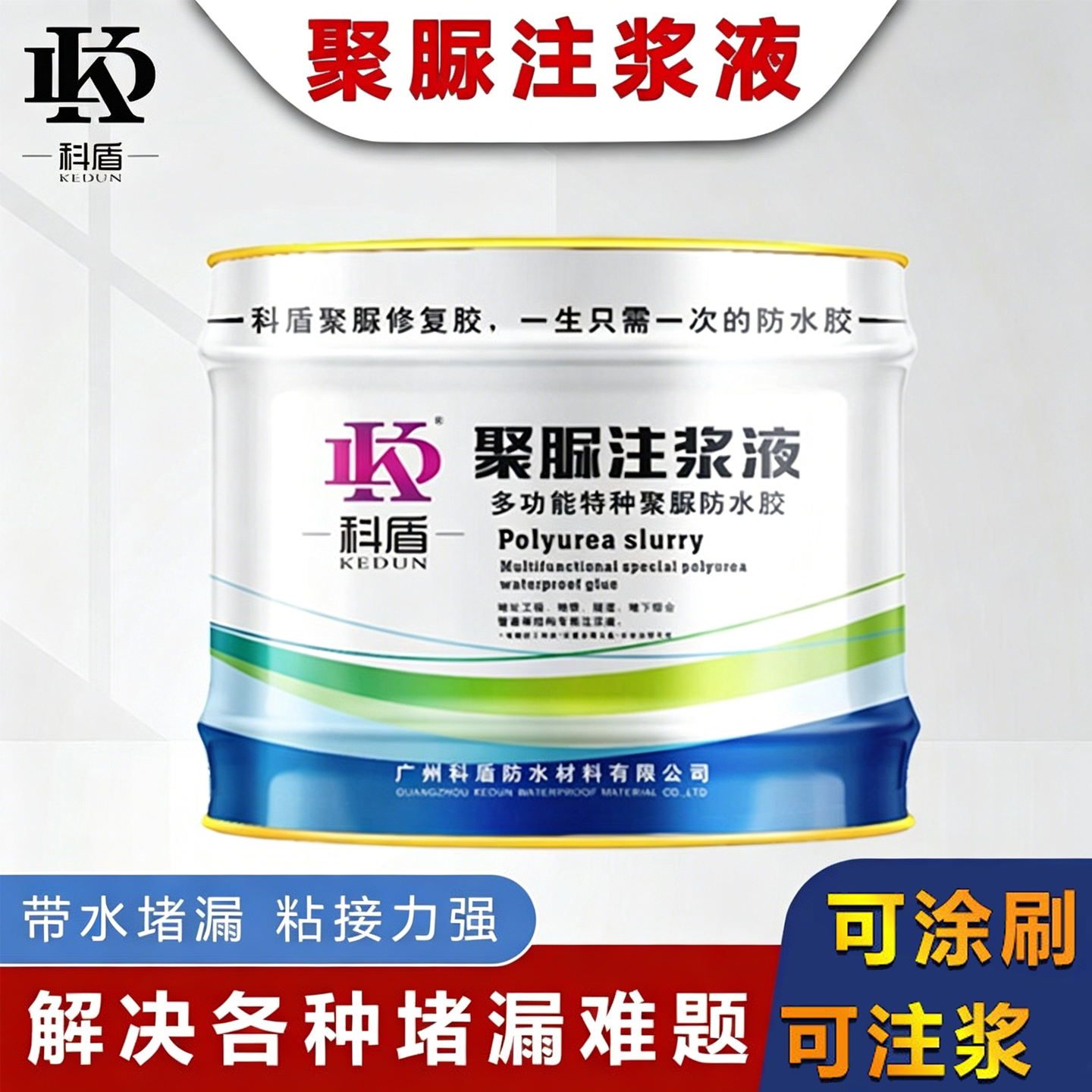 微晶聚脲注浆液聚脲防水注浆液楼屋顶裂缝伸缩缝堵漏补漏灌缝胶
